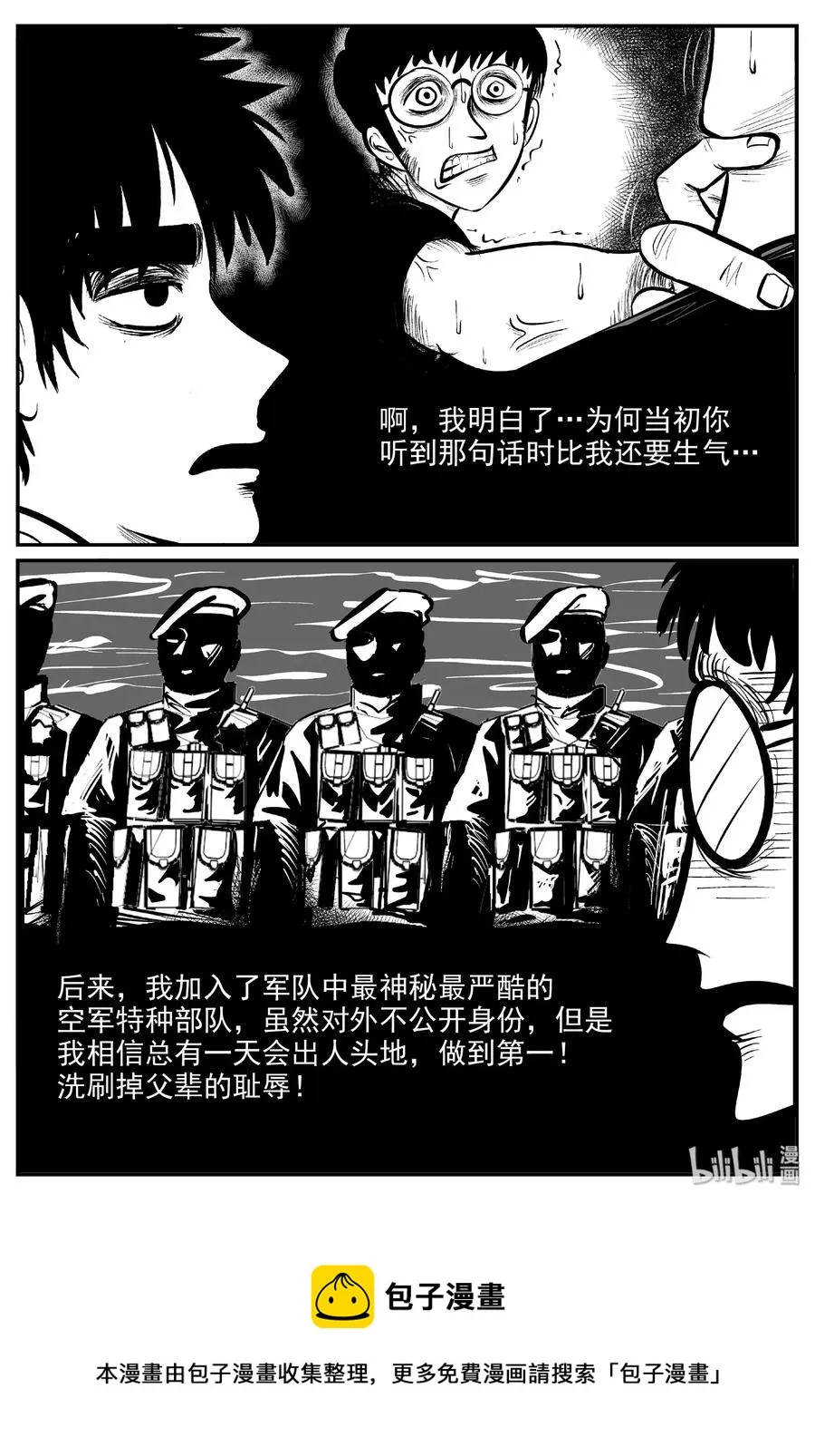 476 诡域之星 第20页