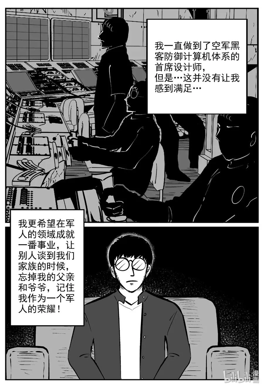 477 诡域之星 第3页
