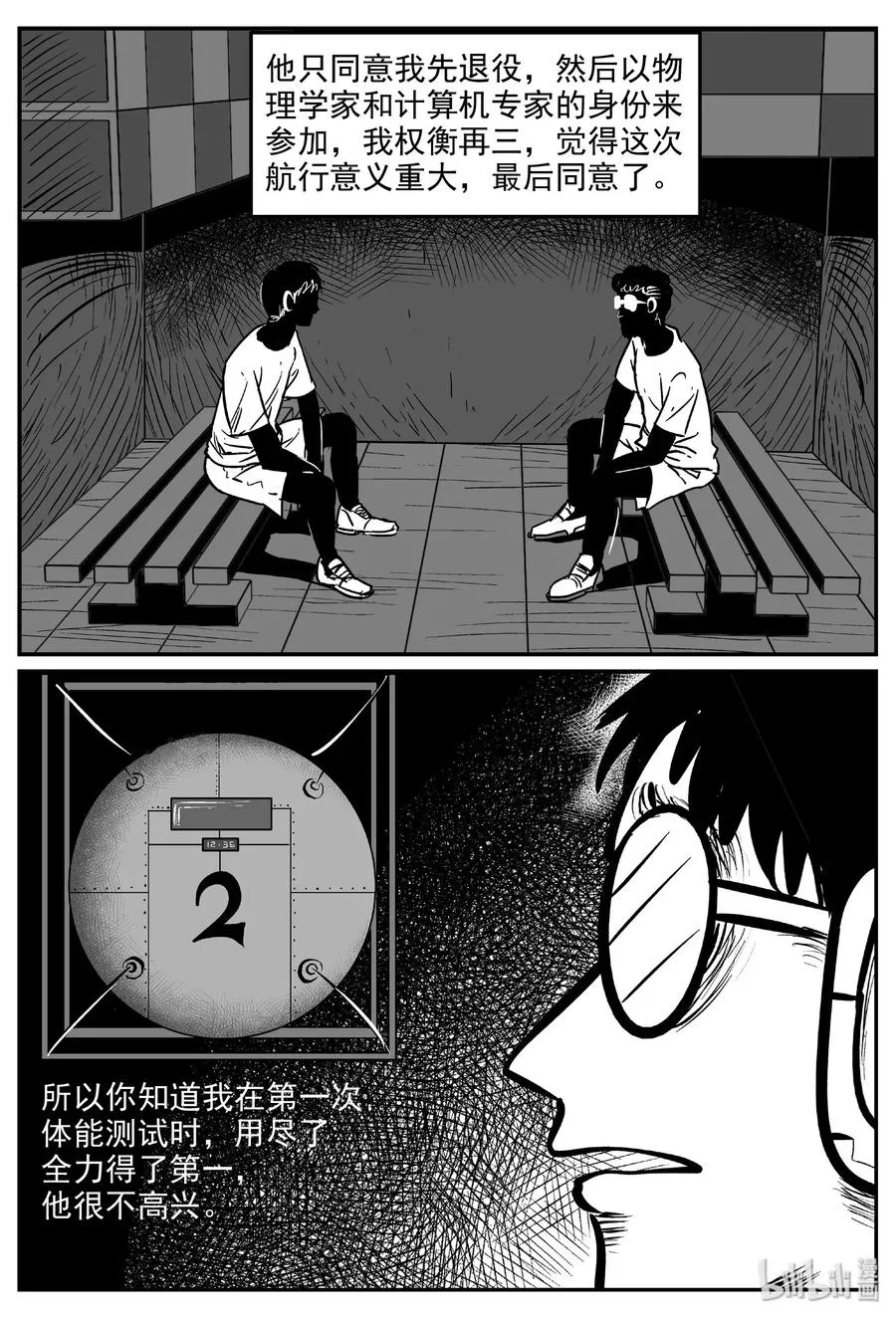477 诡域之星 第5页