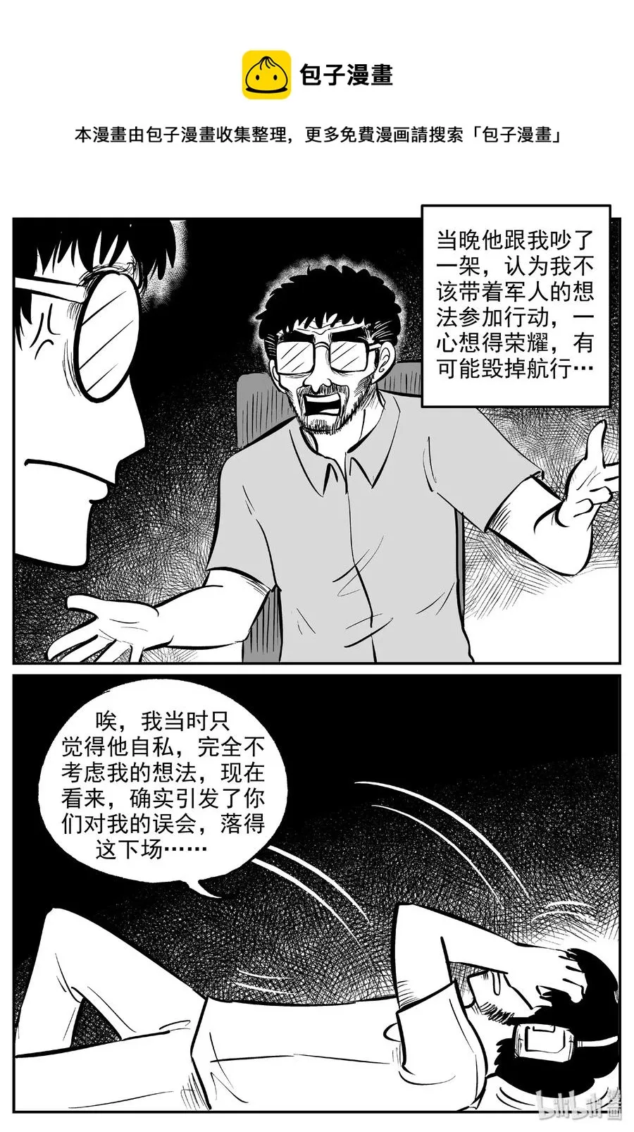 477 诡域之星 第6页
