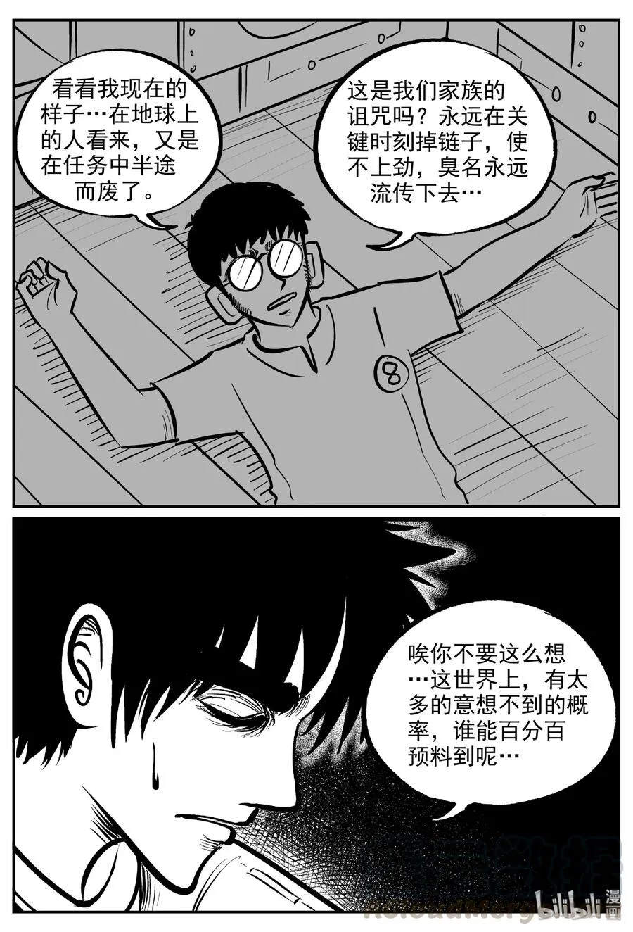 477 诡域之星 第7页