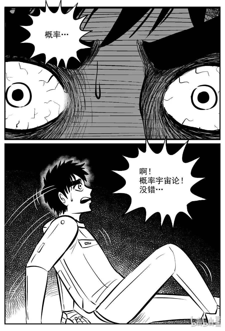 477 诡域之星 第8页