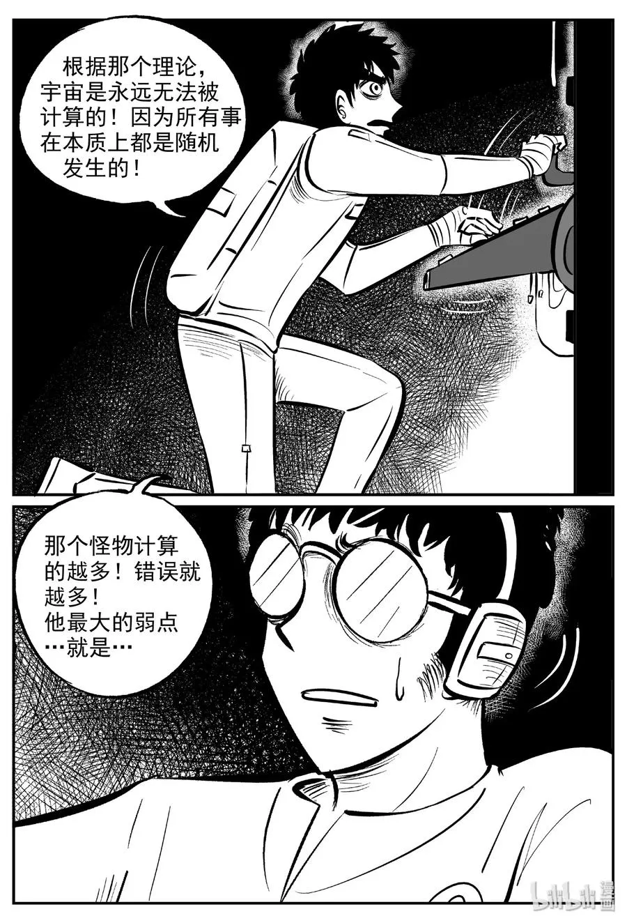 477 诡域之星 第9页