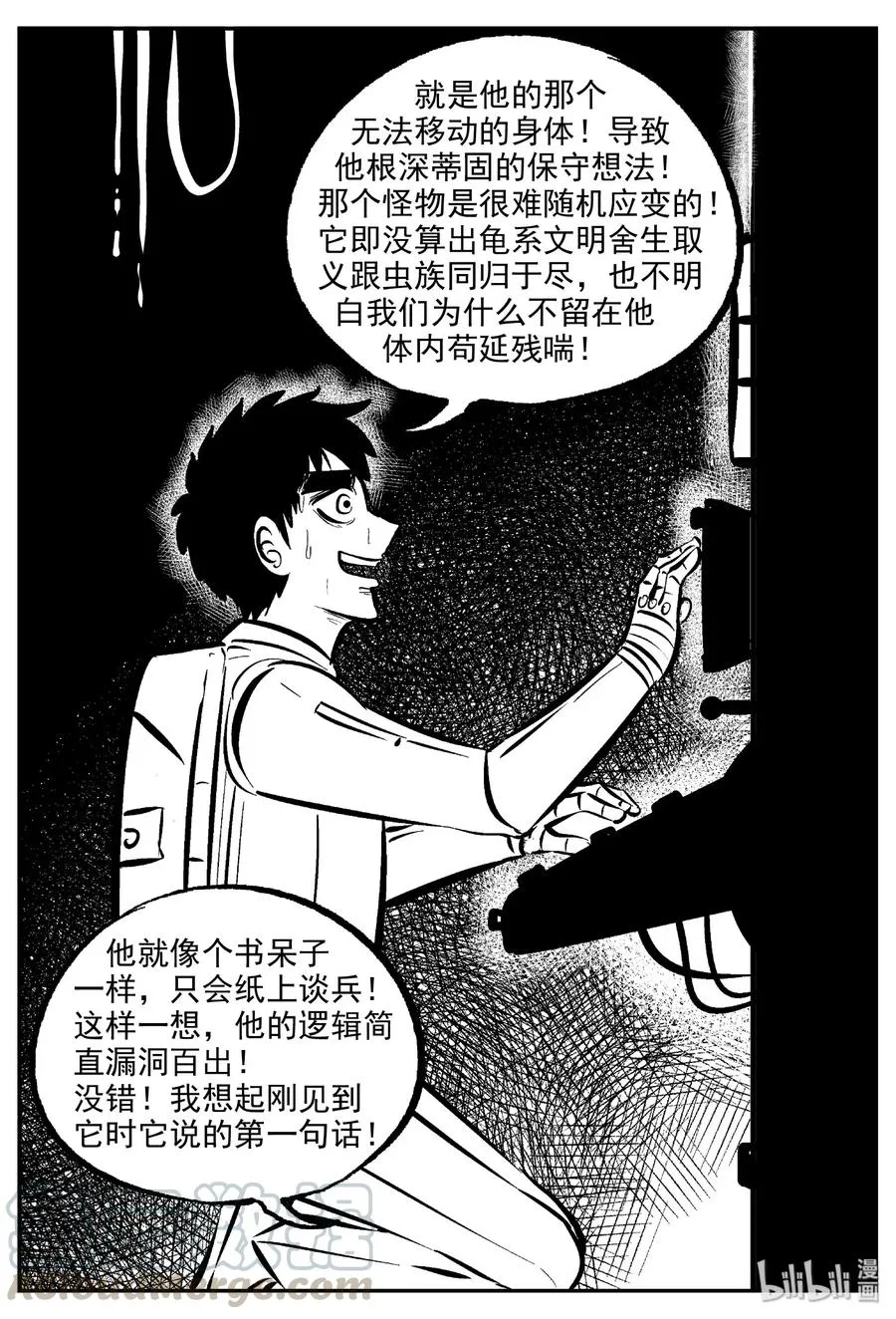 477 诡域之星 第10页