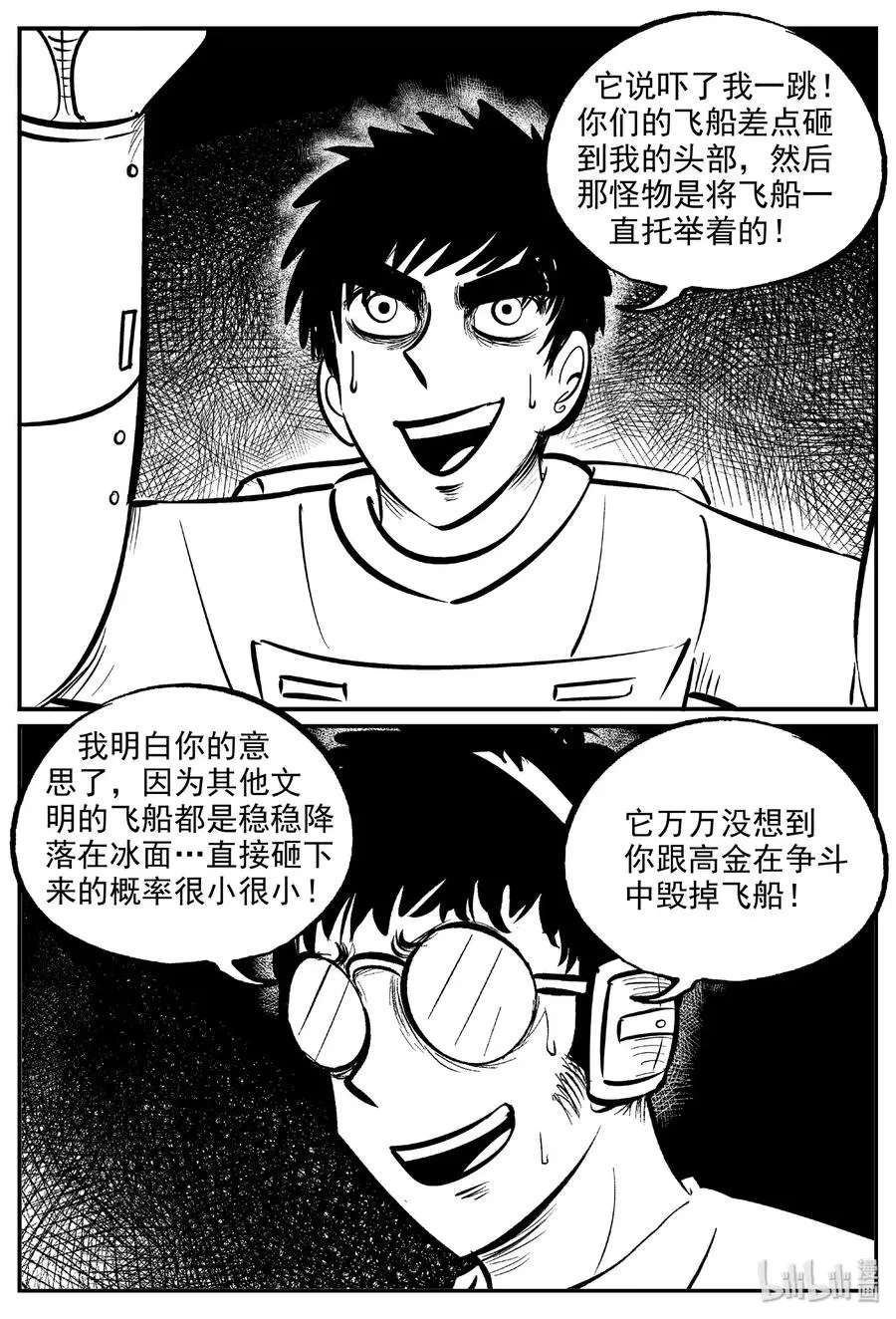 477 诡域之星 第11页