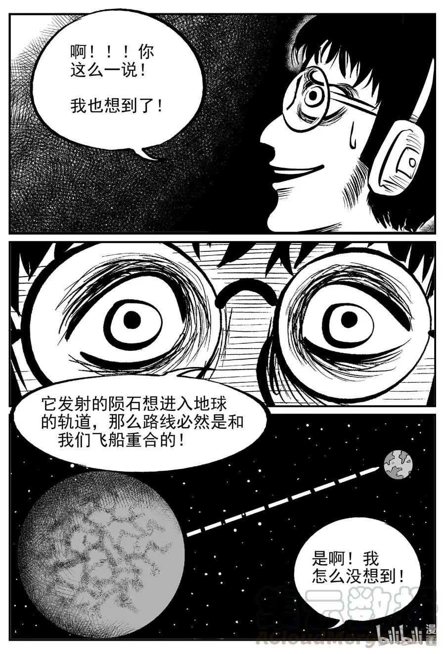 477 诡域之星 第13页