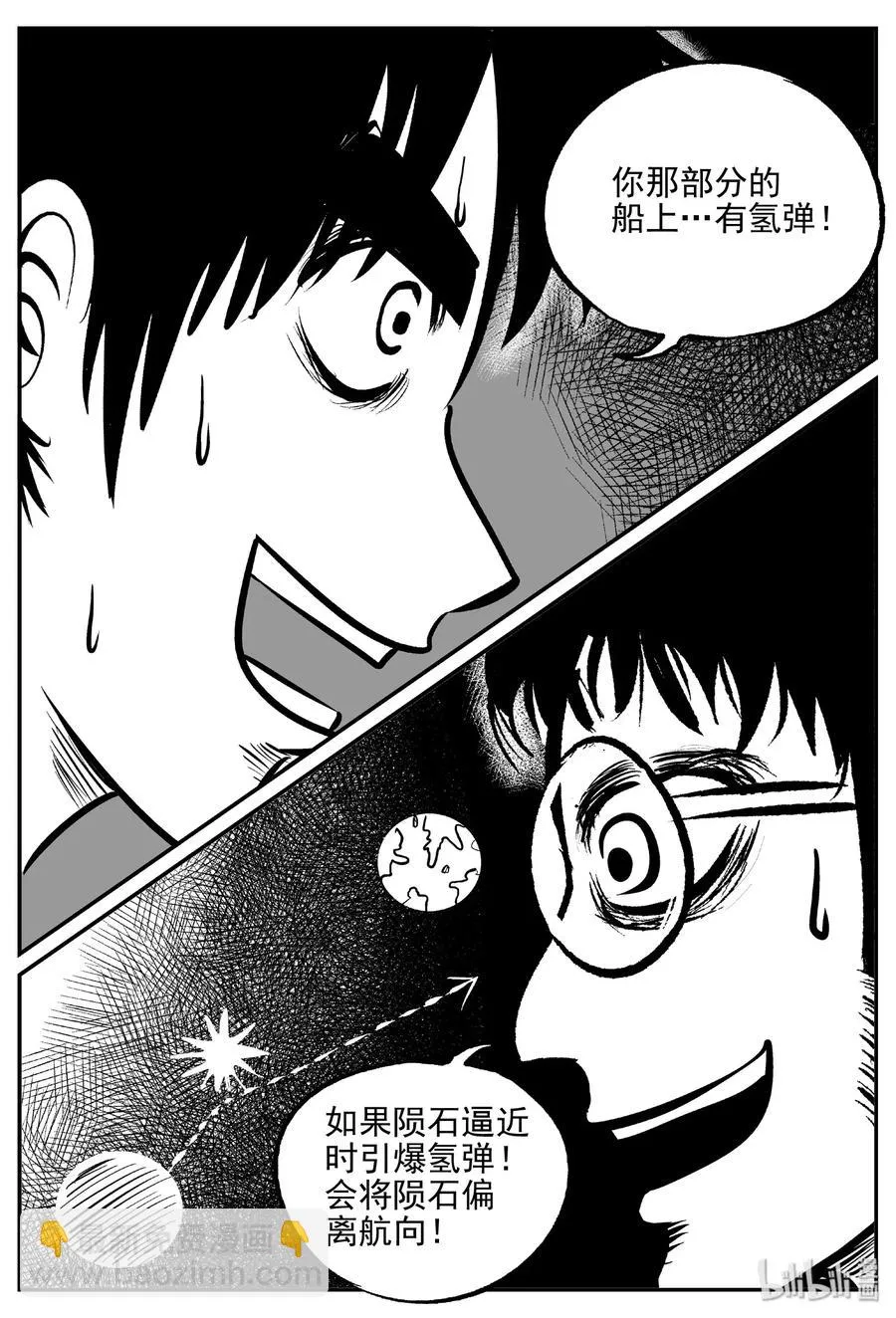 477 诡域之星 第14页