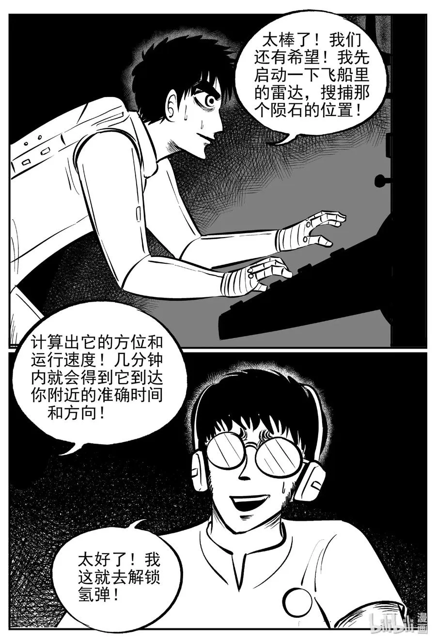 477 诡域之星 第15页