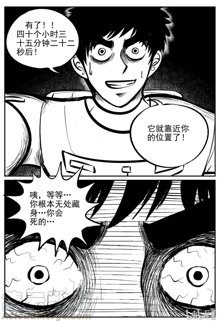 477 诡域之星 第16页