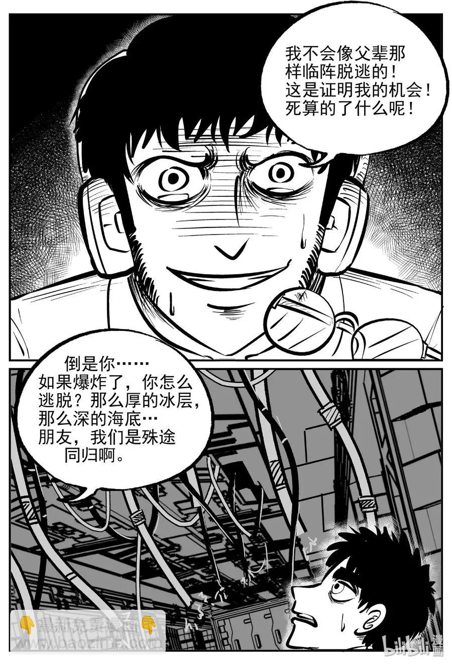477 诡域之星 第18页