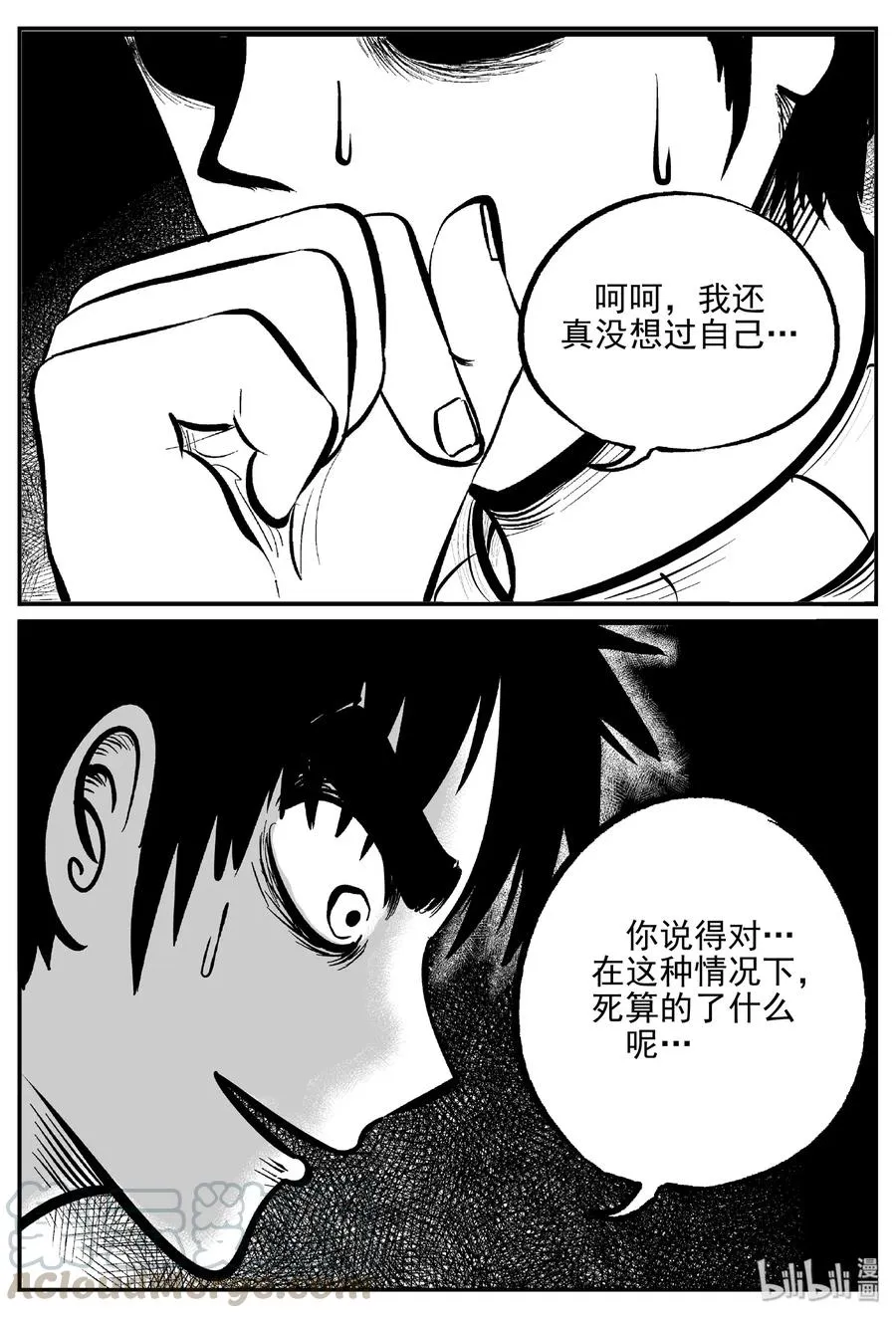 477 诡域之星 第19页