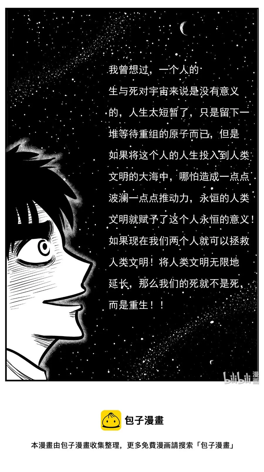 477 诡域之星 第20页