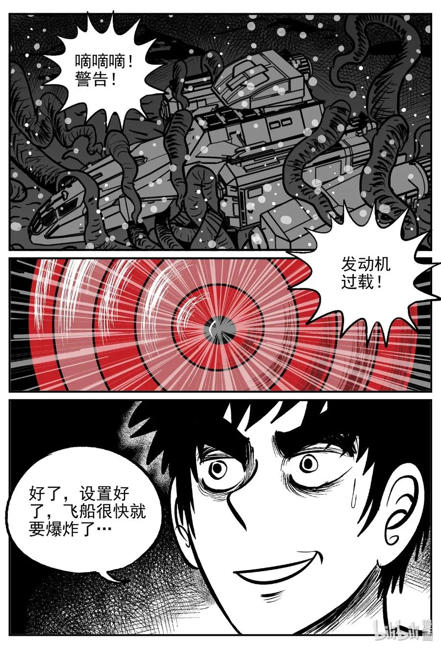 478 诡域之星 第2页