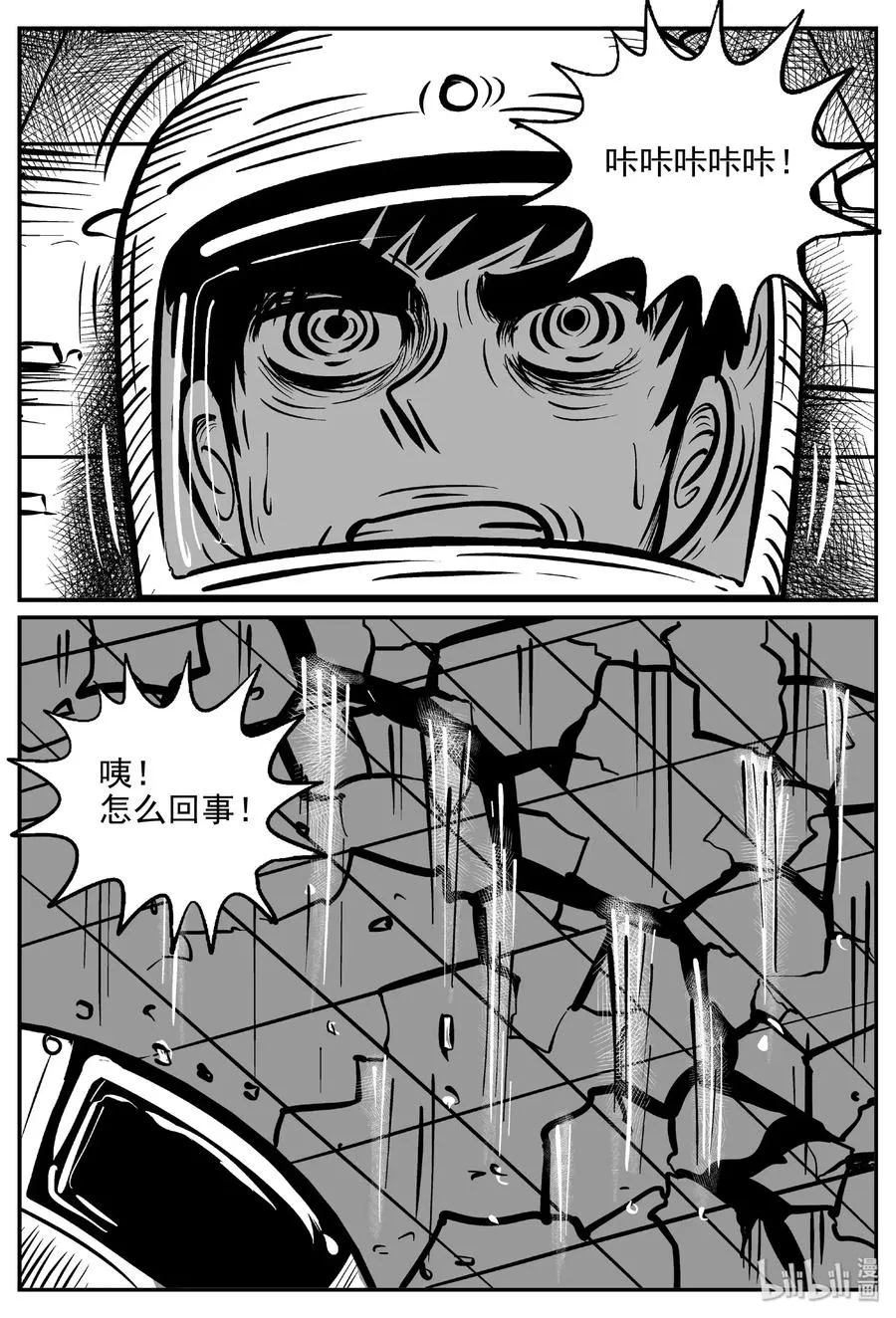 478 诡域之星 第5页