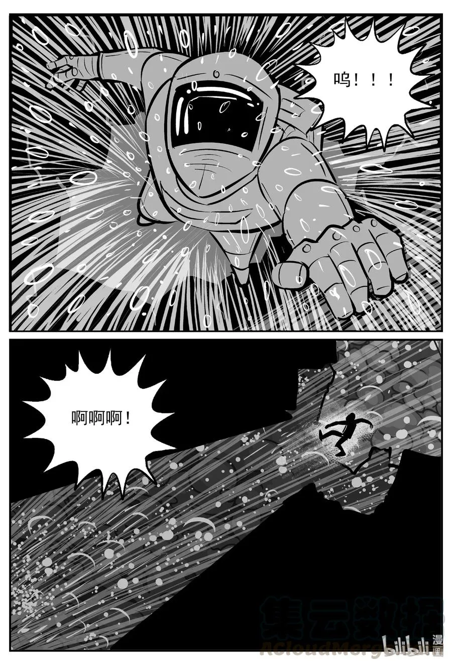 478 诡域之星 第7页