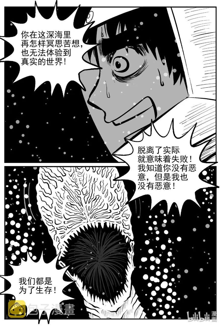 478 诡域之星 第11页