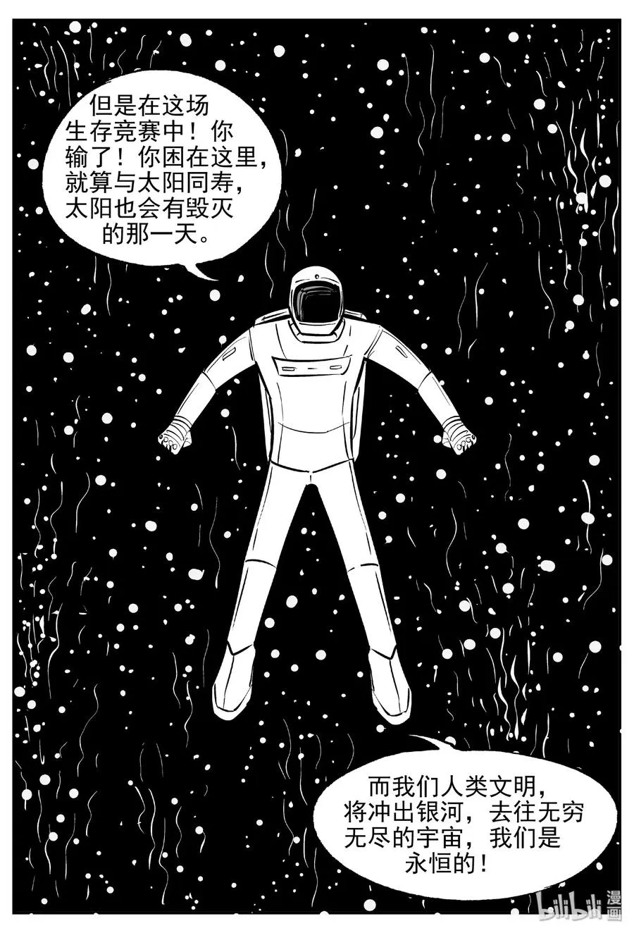 478 诡域之星 第12页