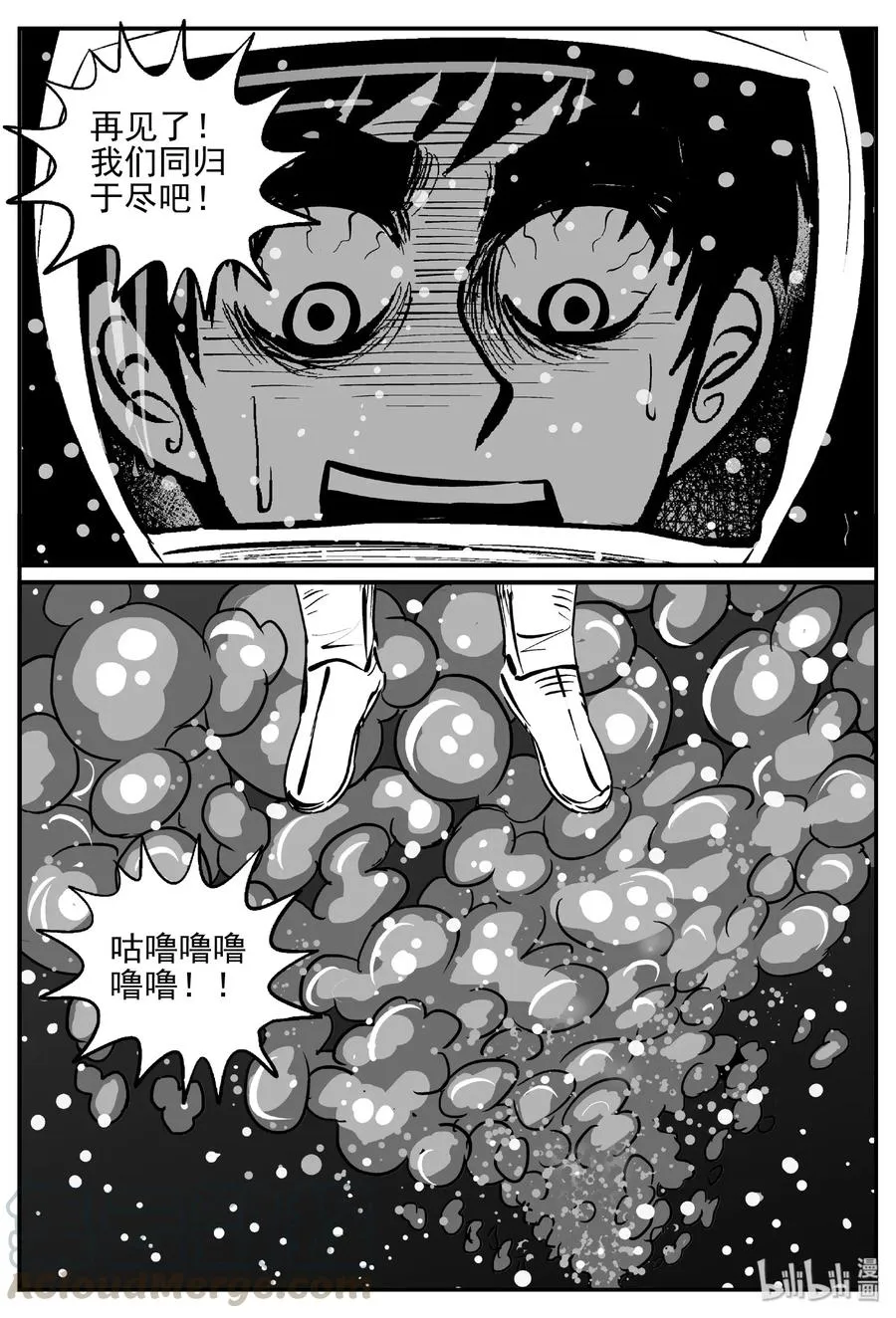 478 诡域之星 第13页