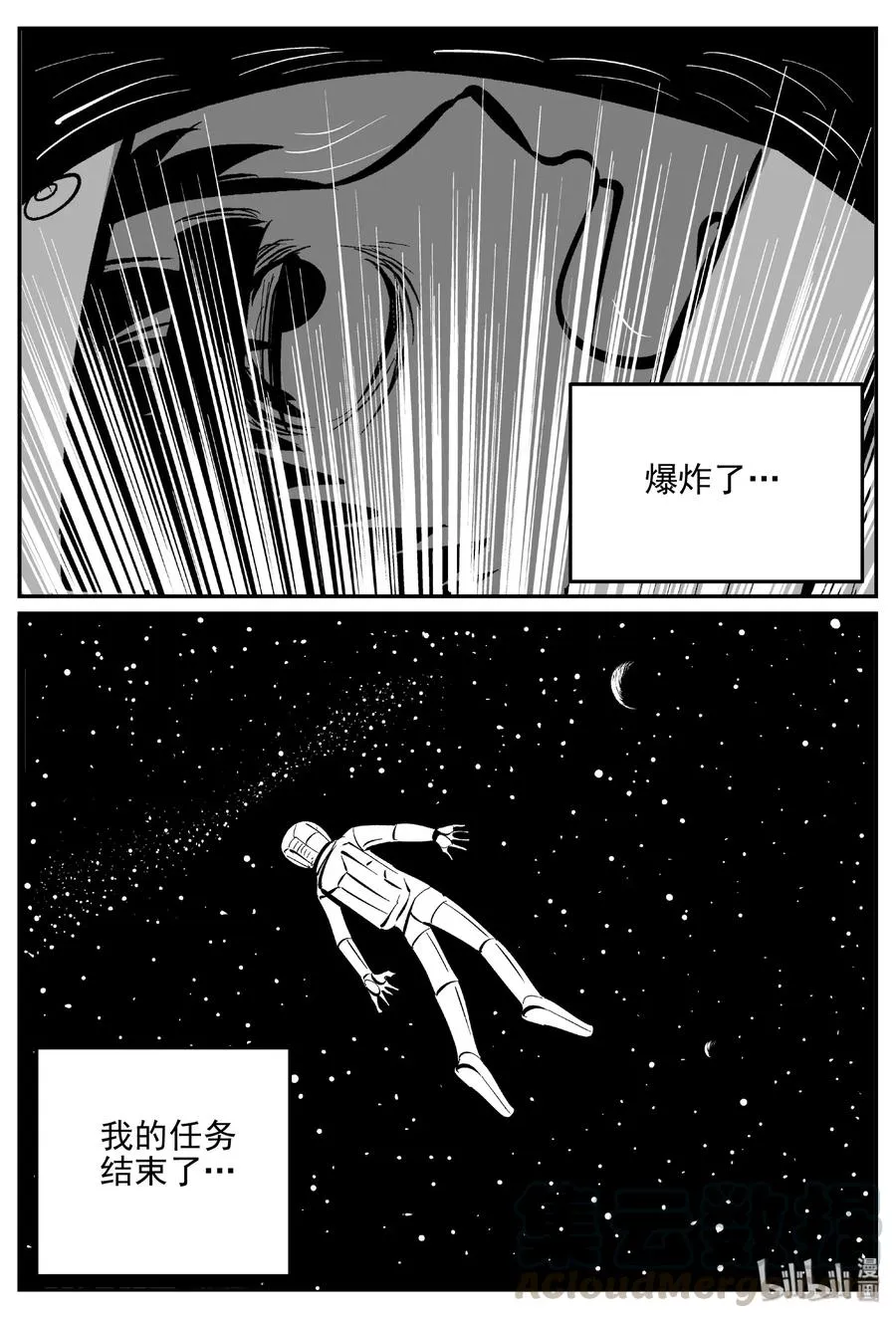 478 诡域之星 第19页