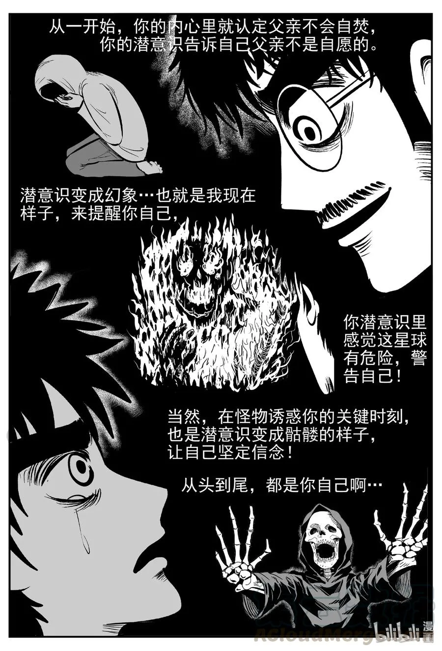 479 诡域之星 第4页