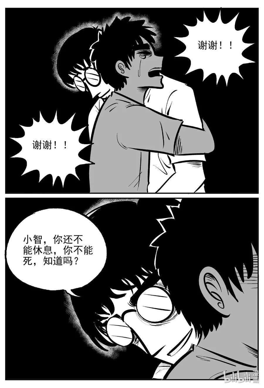 479 诡域之星 第5页