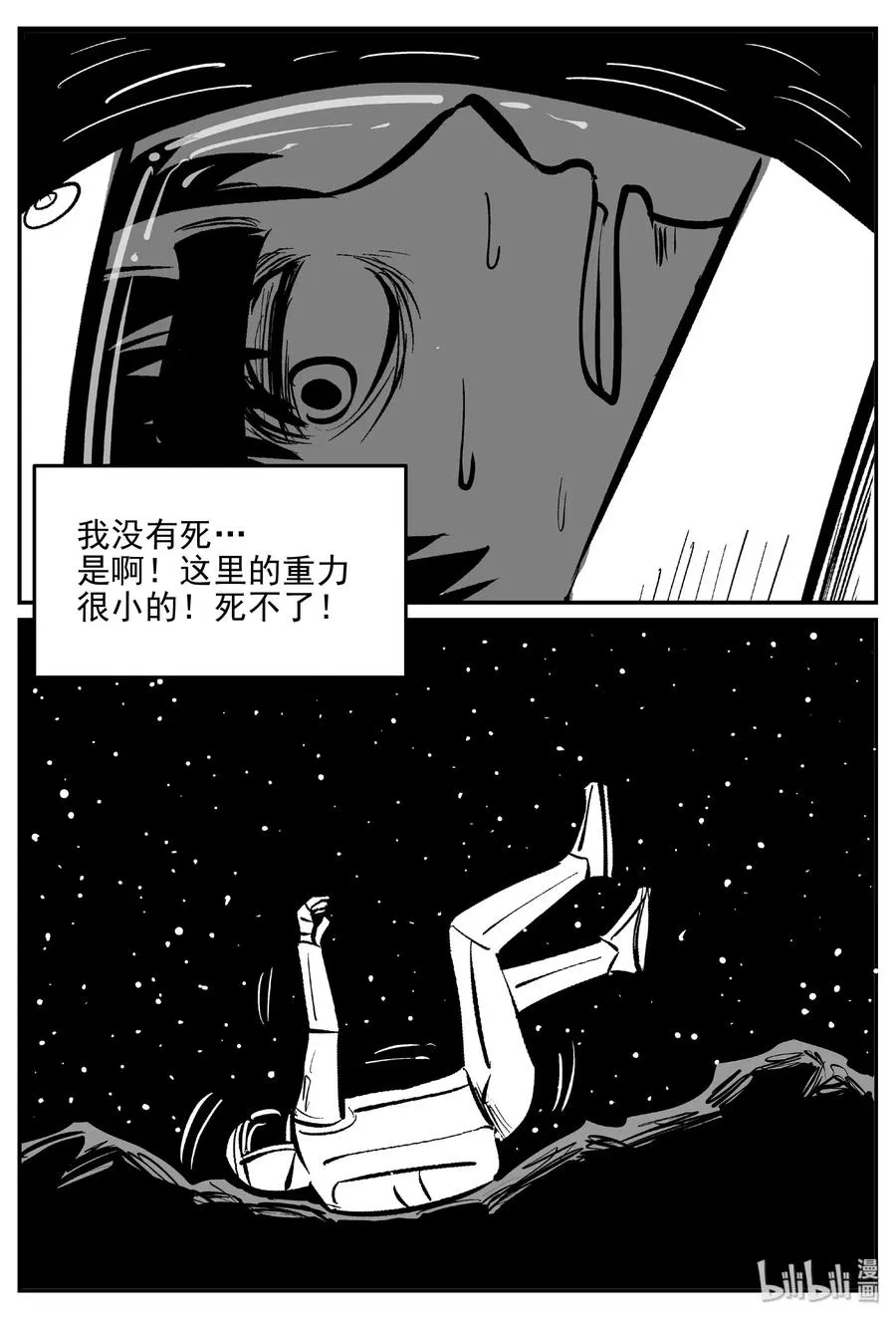 479 诡域之星 第8页