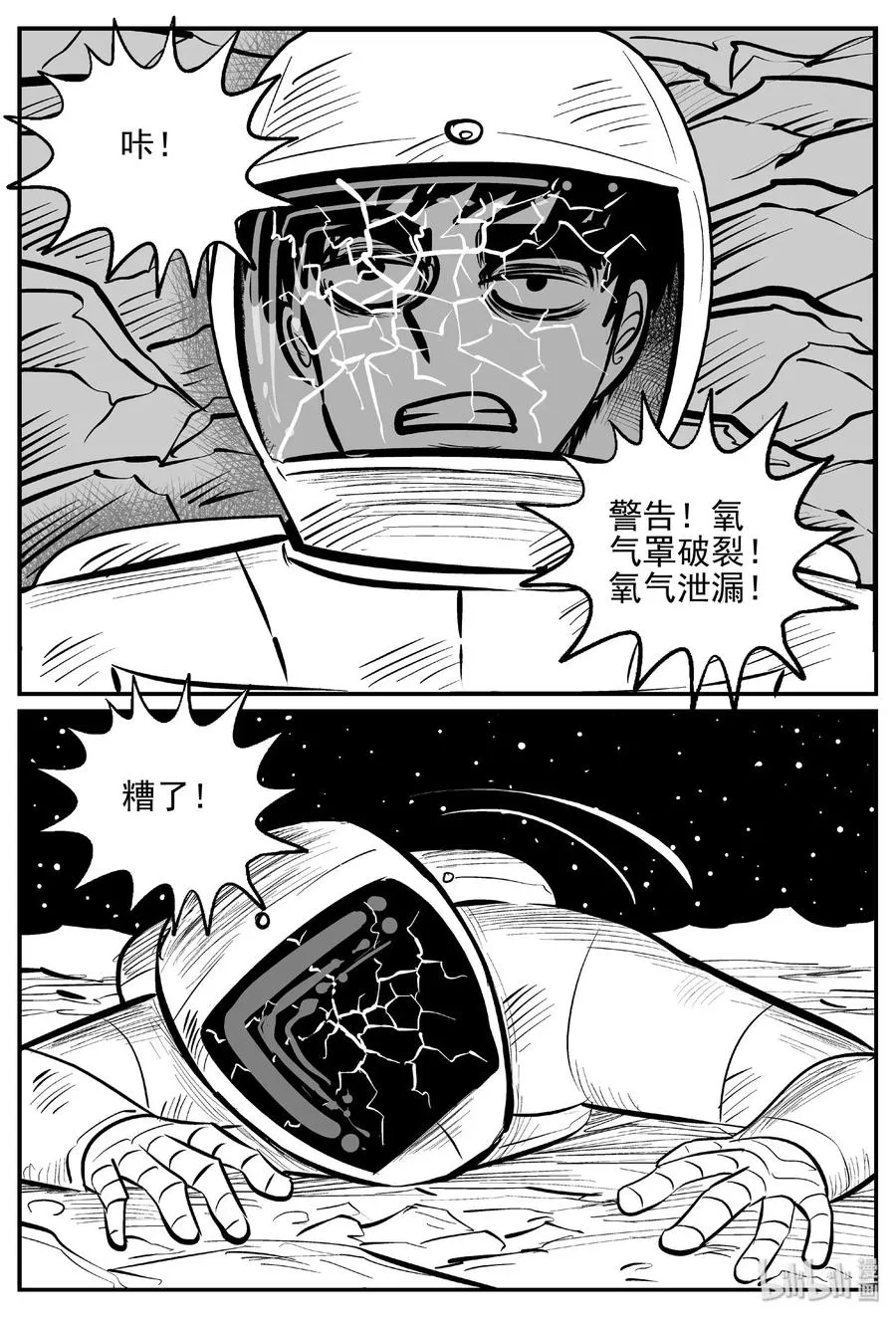 479 诡域之星 第9页