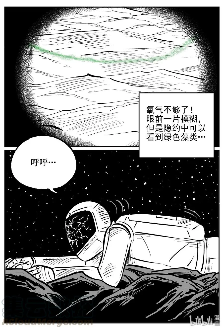 479 诡域之星 第10页