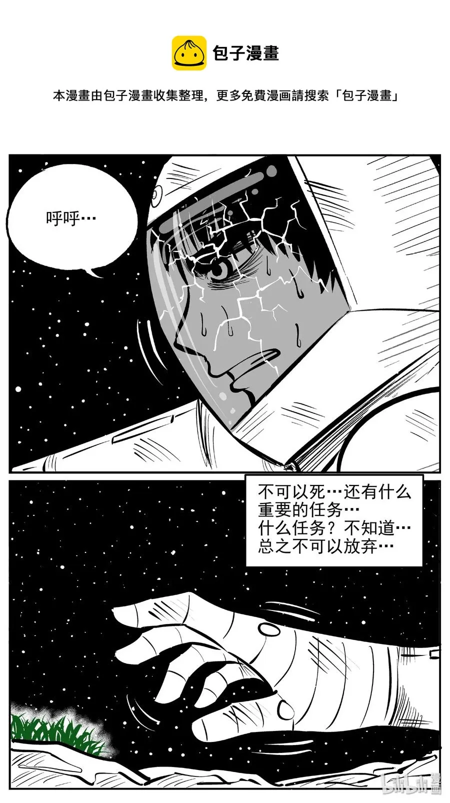 479 诡域之星 第11页