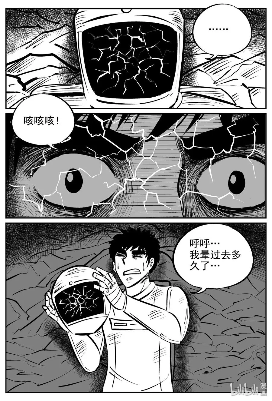 479 诡域之星 第14页