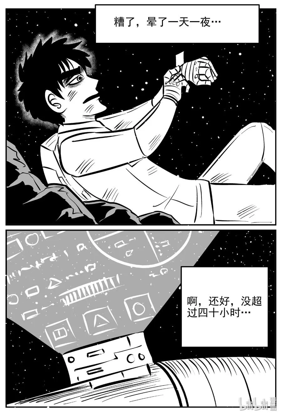 479 诡域之星 第15页
