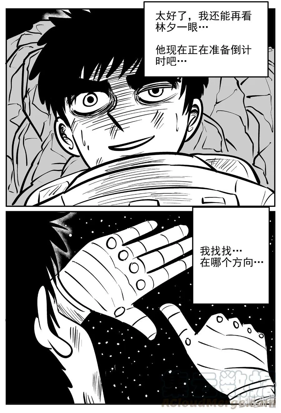 479 诡域之星 第16页