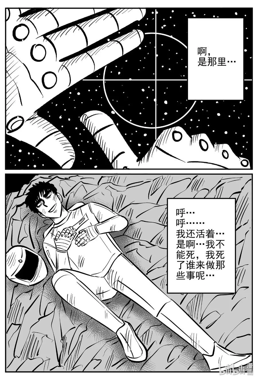 479 诡域之星 第17页