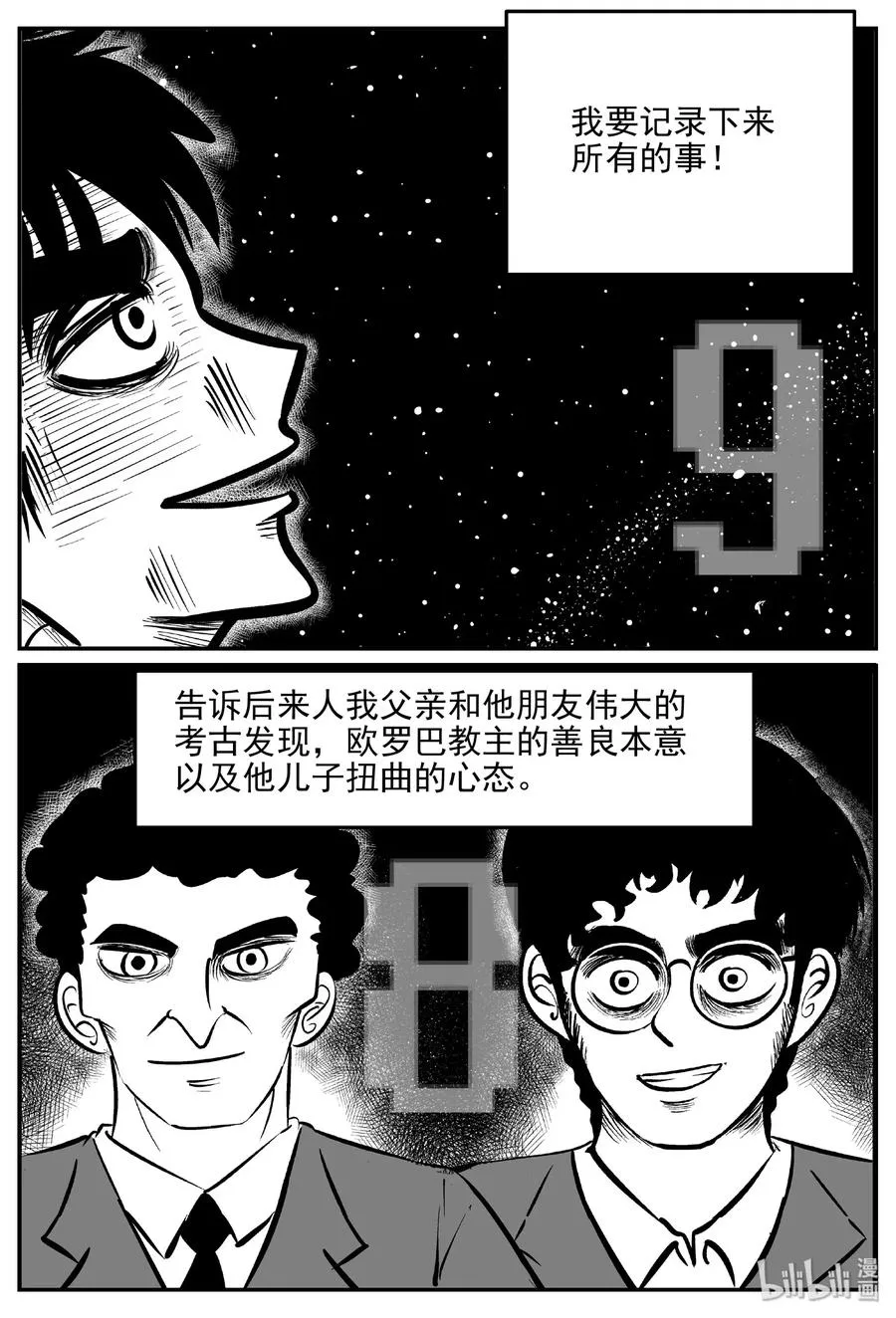 479 诡域之星 第18页