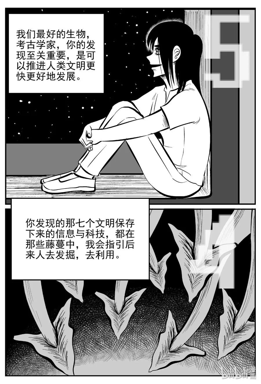 479 诡域之星 第20页