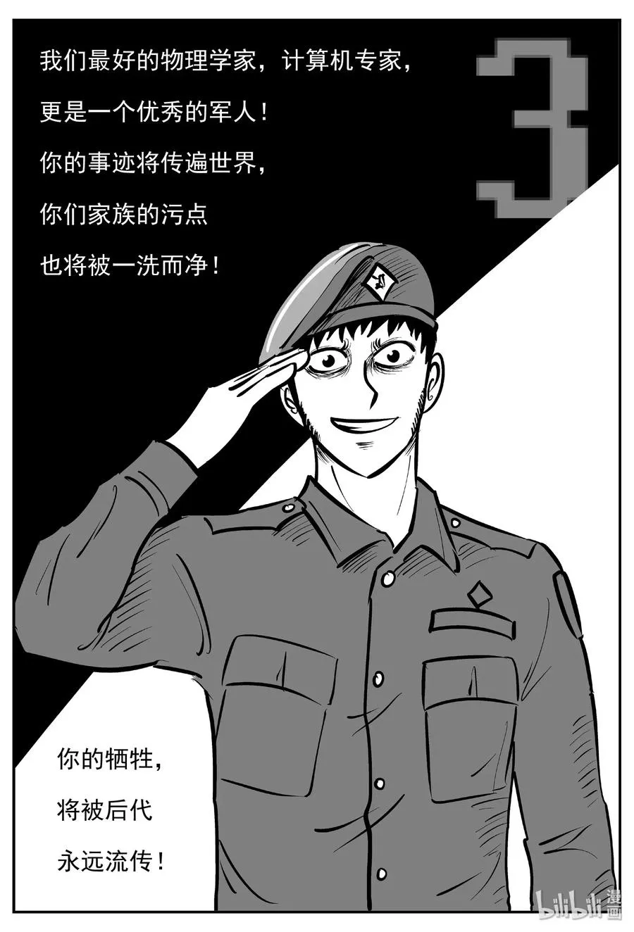 479 诡域之星 第21页