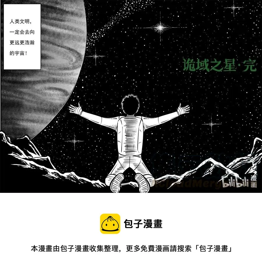 479 诡域之星 第25页