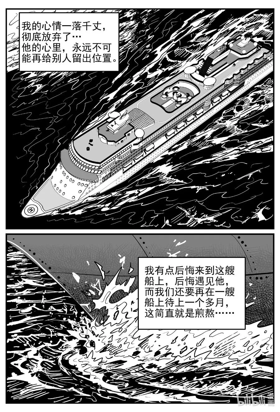 519 幽灵船 第6页