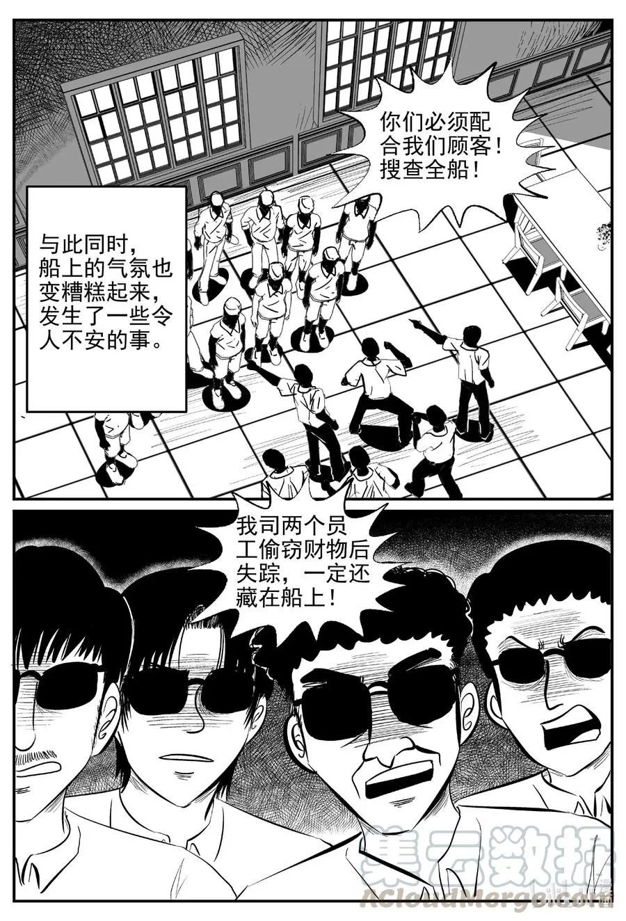 519 幽灵船 第7页