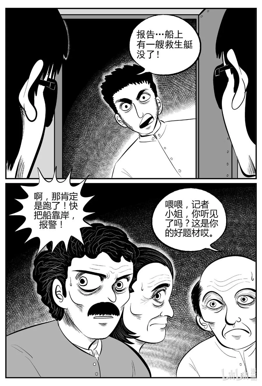 519 幽灵船 第8页