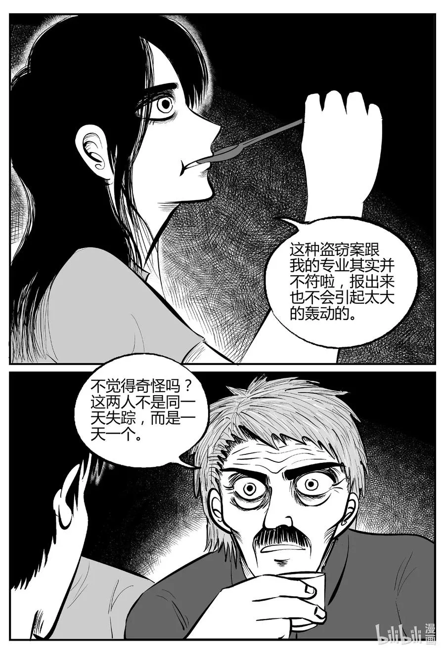 519 幽灵船 第9页