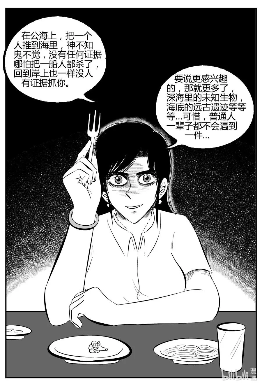 519 幽灵船 第11页