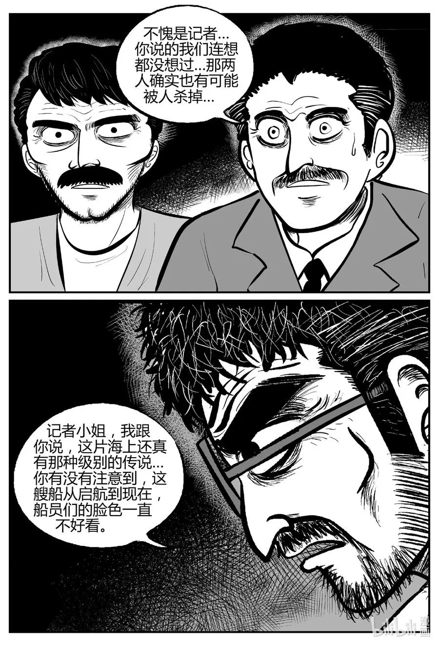 519 幽灵船 第12页