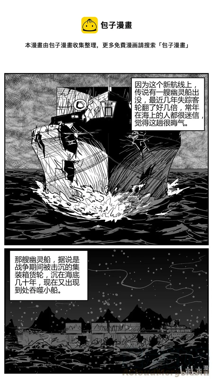 519 幽灵船 第13页