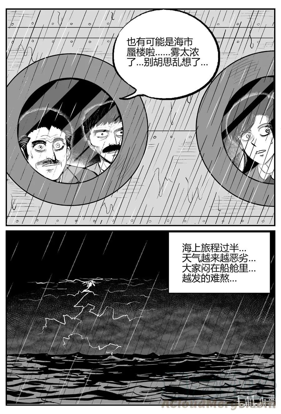 519 幽灵船 第16页