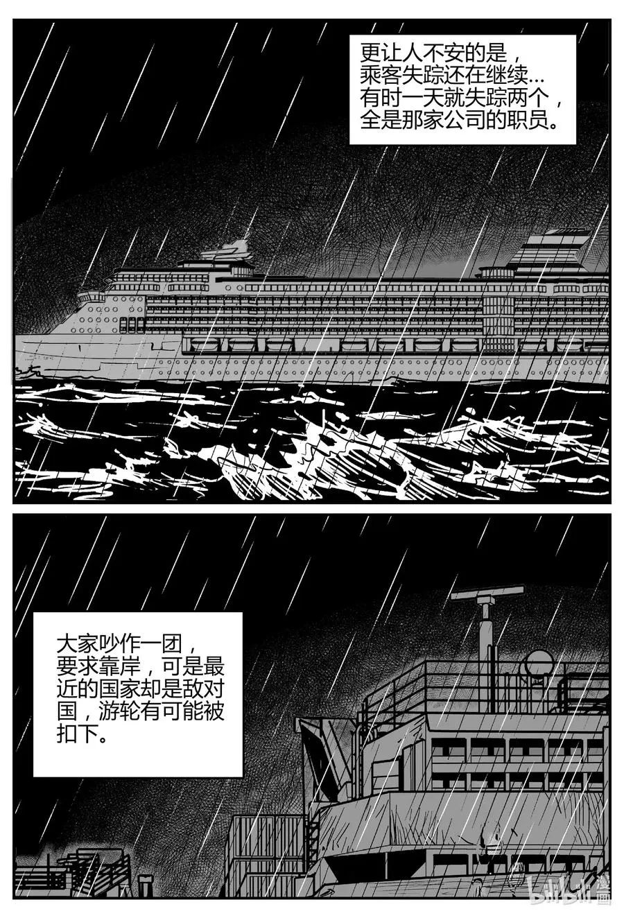 519 幽灵船 第17页
