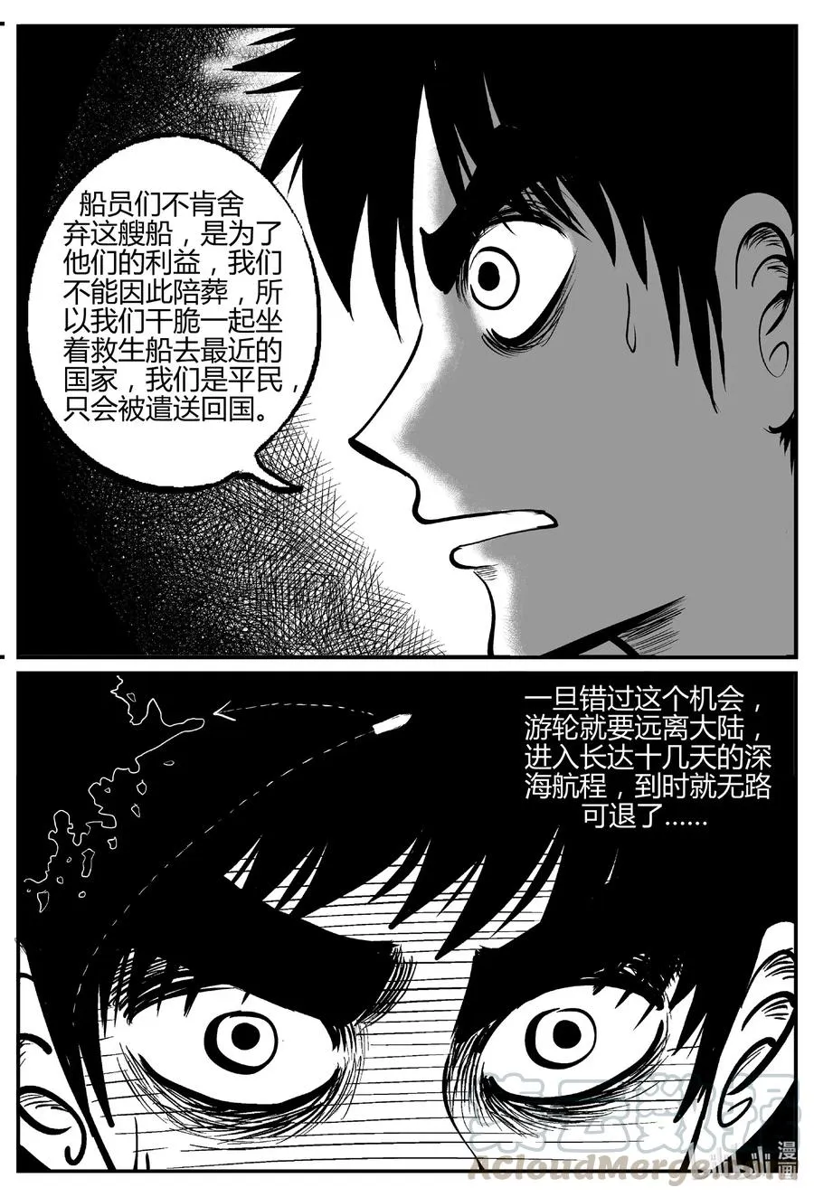 519 幽灵船 第19页