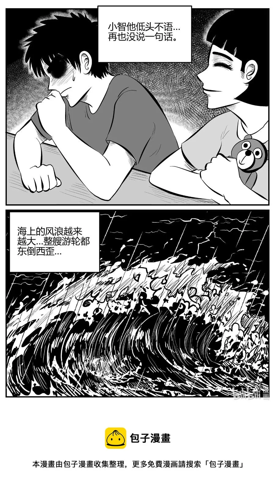 519 幽灵船 第21页