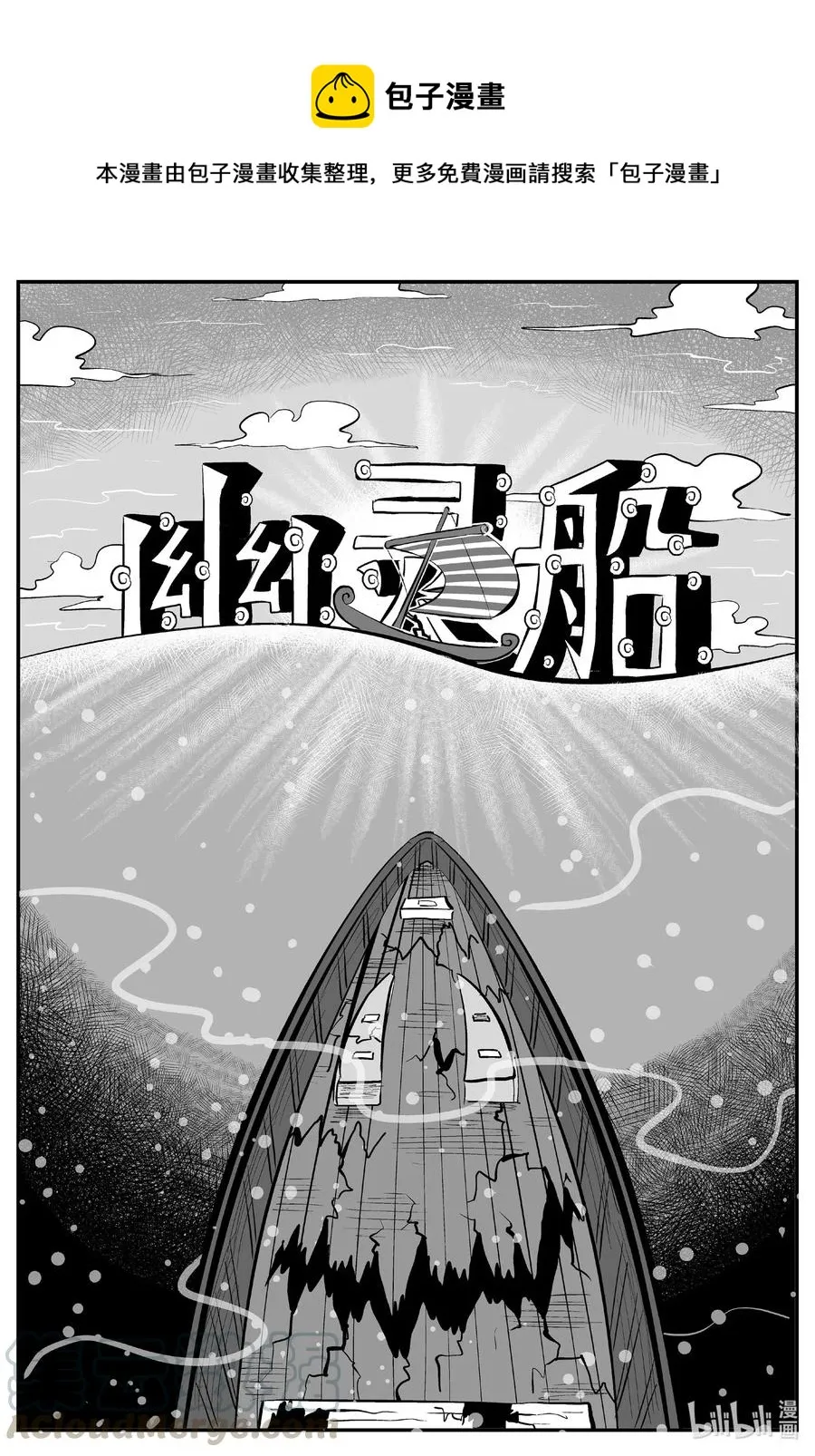 518 幽灵船 第1页