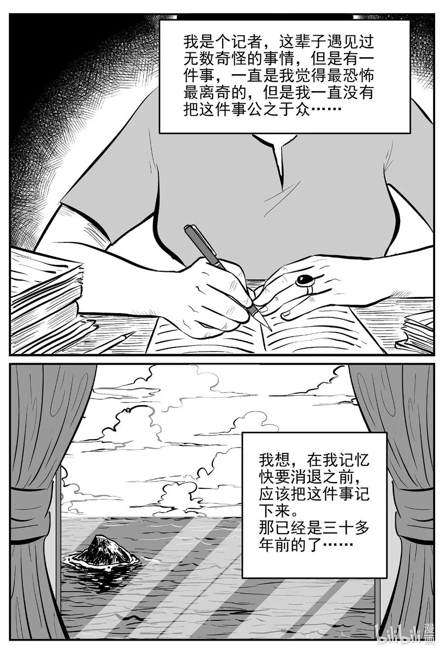 518 幽灵船 第2页
